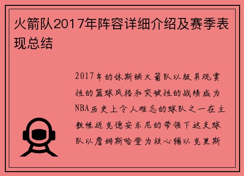 火箭队2017年阵容详细介绍及赛季表现总结